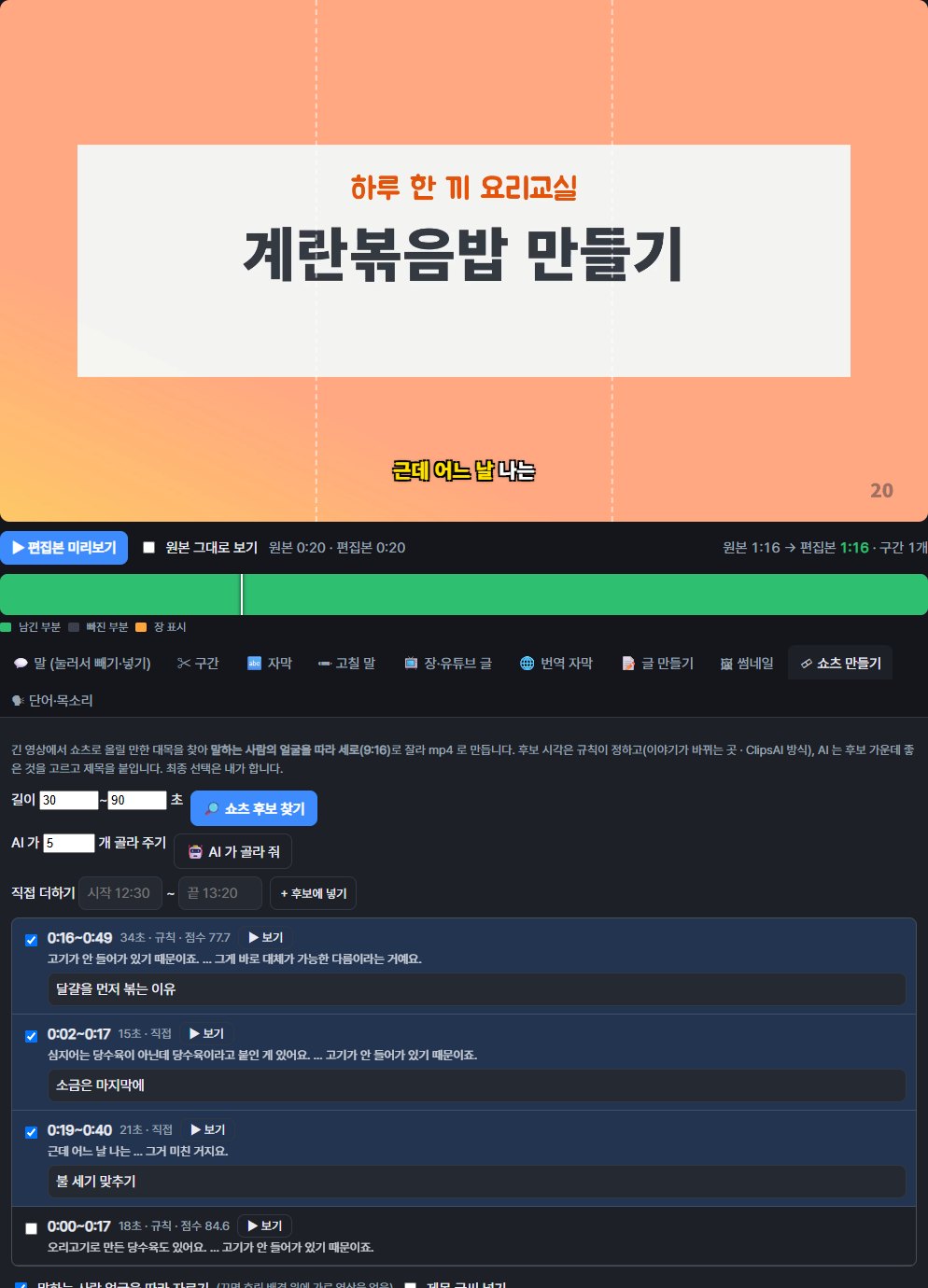 쇼츠 만들기 화면